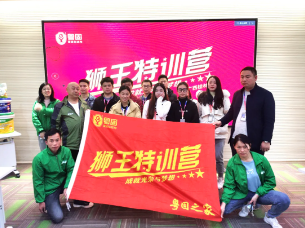 熱烈祝賀桂林粵固特訓營成功開營！