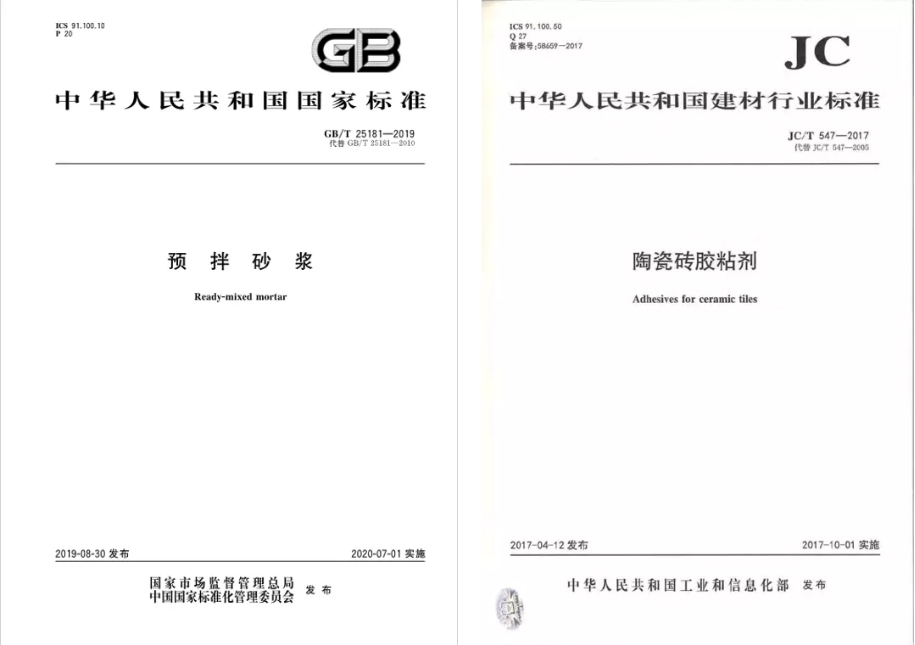 粵固大講堂 | 預拌砂漿與瓷磚膠標準有什么區別？