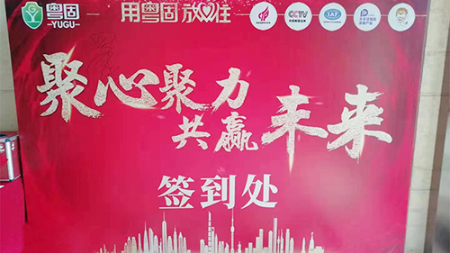 熱烈祝賀桂陽站粵固產品發布會圓滿成功